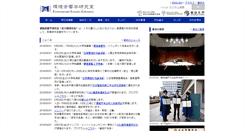 Desktop Screenshot of env-acoust.k.u-tokyo.ac.jp