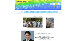 Desktop Screenshot of kato.t.u-tokyo.ac.jp