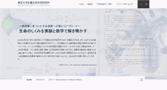 Desktop Screenshot of iam.u-tokyo.ac.jp
