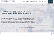 Tablet Screenshot of iam.u-tokyo.ac.jp