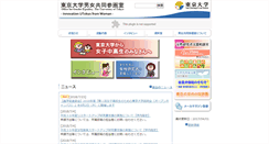 Desktop Screenshot of kyodo-sankaku.u-tokyo.ac.jp