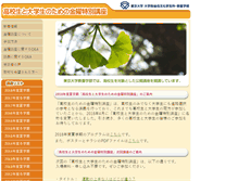 Tablet Screenshot of high-school.c.u-tokyo.ac.jp