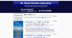 Desktop Screenshot of kaneko-lab.iis.u-tokyo.ac.jp