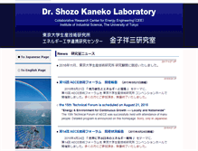 Tablet Screenshot of kaneko-lab.iis.u-tokyo.ac.jp