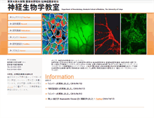 Tablet Screenshot of neurobiol.m.u-tokyo.ac.jp