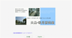 Desktop Screenshot of oshimalab.k.u-tokyo.ac.jp