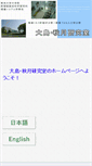 Mobile Screenshot of oshimalab.k.u-tokyo.ac.jp