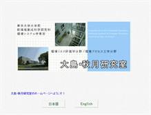 Tablet Screenshot of oshimalab.k.u-tokyo.ac.jp