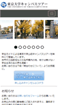 Mobile Screenshot of campustour.pr.u-tokyo.ac.jp