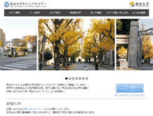 Tablet Screenshot of campustour.pr.u-tokyo.ac.jp