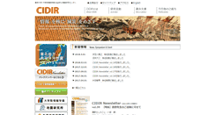 Desktop Screenshot of cidir.iii.u-tokyo.ac.jp