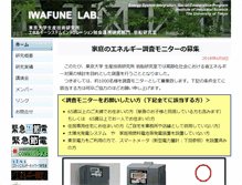 Tablet Screenshot of iwafunelab.iis.u-tokyo.ac.jp