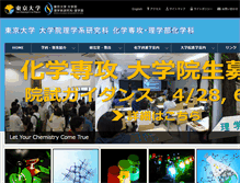 Tablet Screenshot of chem.s.u-tokyo.ac.jp
