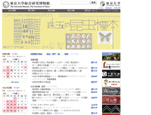 Tablet Screenshot of monomi.um.u-tokyo.ac.jp
