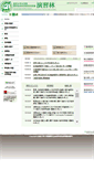 Mobile Screenshot of forester.uf.a.u-tokyo.ac.jp