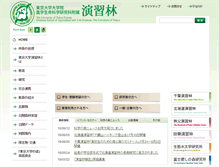 Tablet Screenshot of forester.uf.a.u-tokyo.ac.jp