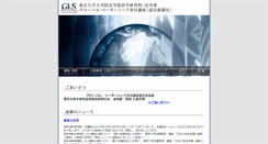 Desktop Screenshot of gls.j.u-tokyo.ac.jp