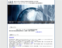 Tablet Screenshot of gls.j.u-tokyo.ac.jp