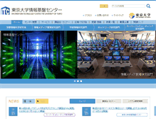 Tablet Screenshot of itc.u-tokyo.ac.jp