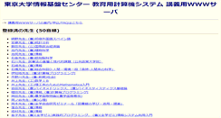 Desktop Screenshot of lecture.ecc.u-tokyo.ac.jp