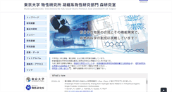 Desktop Screenshot of hmori.issp.u-tokyo.ac.jp