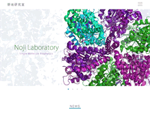 Tablet Screenshot of nojilab.t.u-tokyo.ac.jp