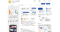 Desktop Screenshot of lib.m.u-tokyo.ac.jp
